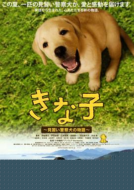 实习警犬物语
