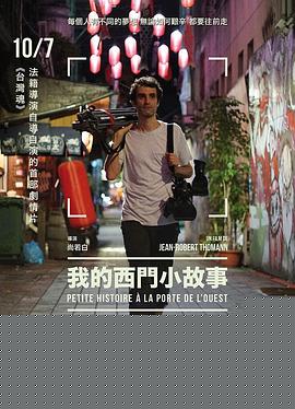 我的西门小故事