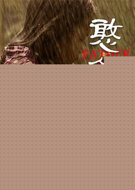 憨爸