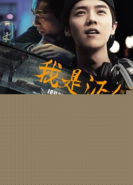 我是证人