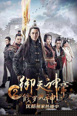 御天神帝2修罗戮神