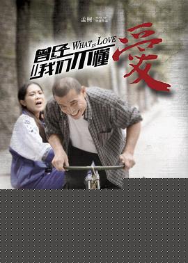 曾经我们不懂爱