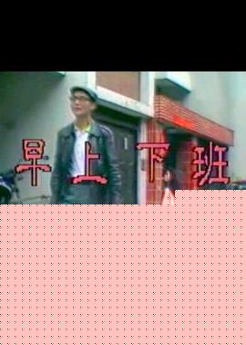 早上下班的女人