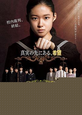 所罗门的伪证后篇：审判