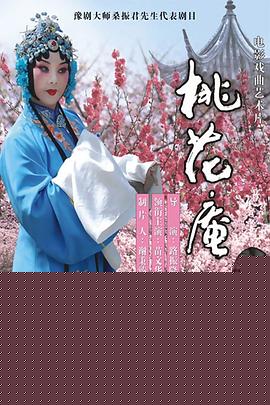 桃花庵