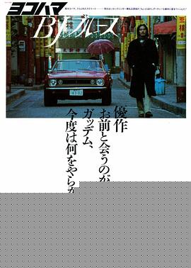 横滨蓝调