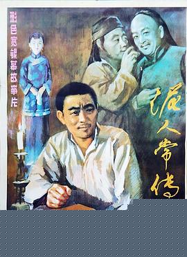 泥人常传奇