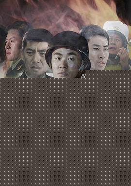 烈火男儿之见习英雄