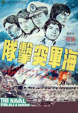 海军突击队