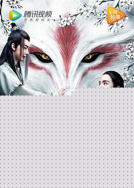 灵狐圣子1：圣子出世