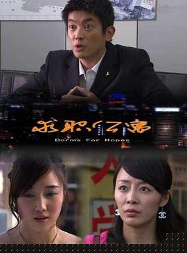 求职公寓