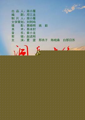 洞庭情缘