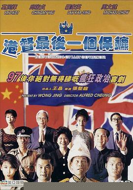 港督最后一个保镖