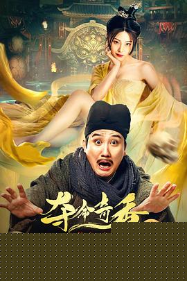 狄仁杰之夺命奇香
