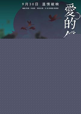 爱的钟声
