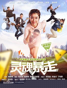 琴场高手之灵魂暴走