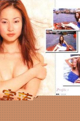 绝代艳星宝莲的一生