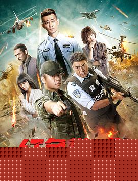 红色警戒