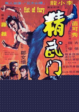 精武门