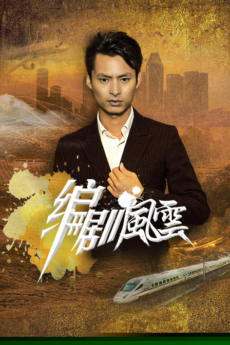编剧风云
