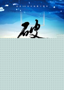 破门