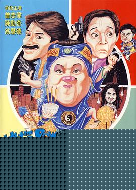 神探POWER之問米追兇