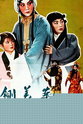 秦香莲