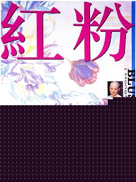 红粉