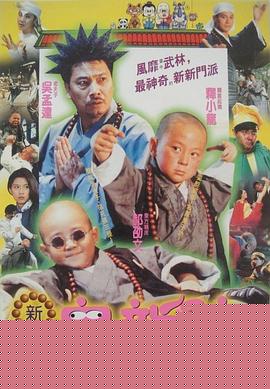 笑林小子2：新乌龙院