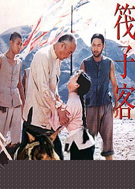 筏子客