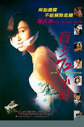 盲女72小时粤语
