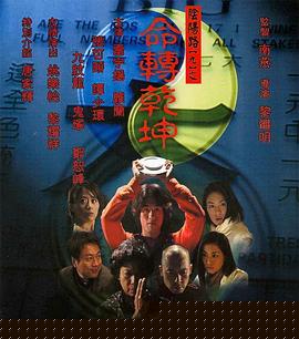 阴阳路9：命转乾坤国语