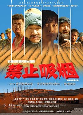 禁止吸烟