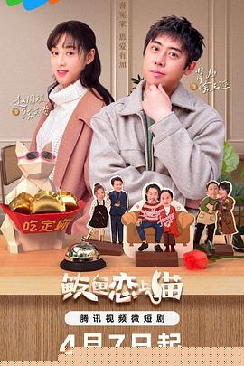 鲅鱼恋上猫