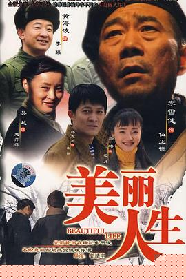 美丽人生