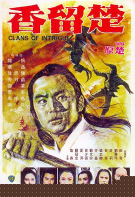 楚留香之幽灵山庄