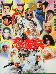 忍者兵