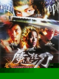 魔忍狂刀