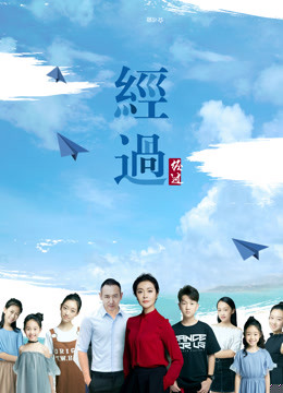 经过