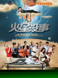 火星没事