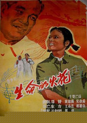 生命的火花