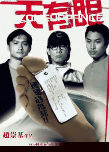天有眼