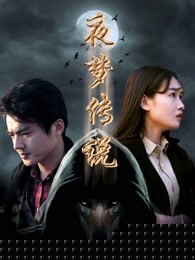 夜梦传说之天狼使者
