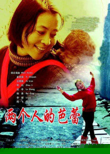 两个人的芭蕾