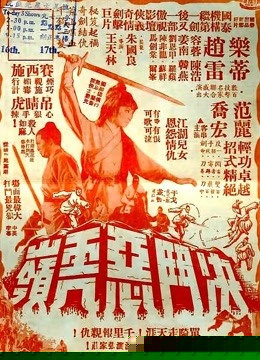决斗恶虎岭