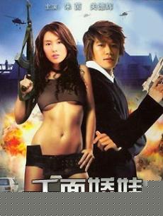 千面娇娃
